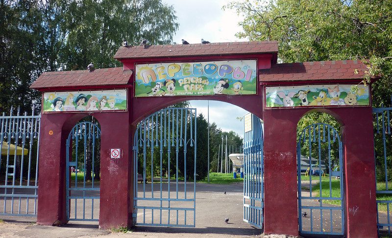 Переборский парк возрождают после погрома: когда его откроют, и что там будет?