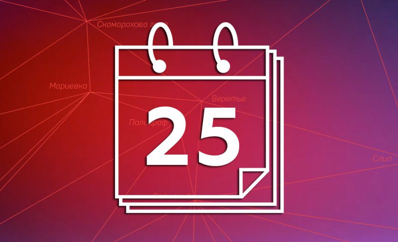 25-е мая: картина дня
