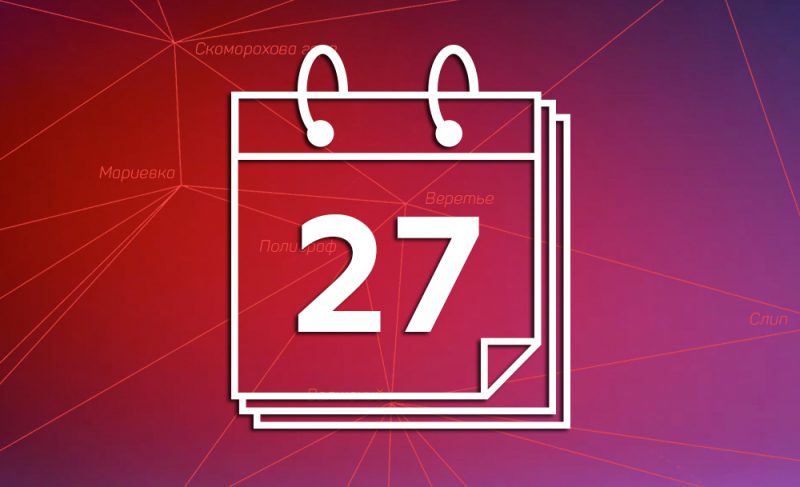 27-е мая: картина дня