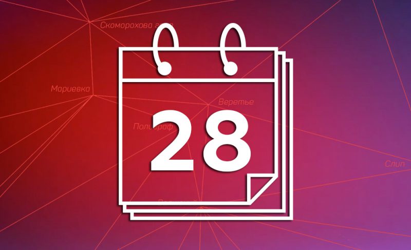 28-е июля: картина дня