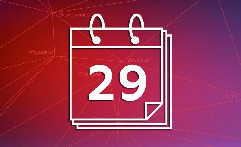 29-е июля: картина дня