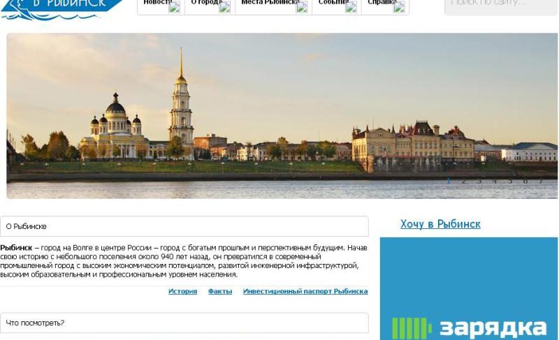 «В Рыбинск» больше не попасть — онлайн-проект закрыт