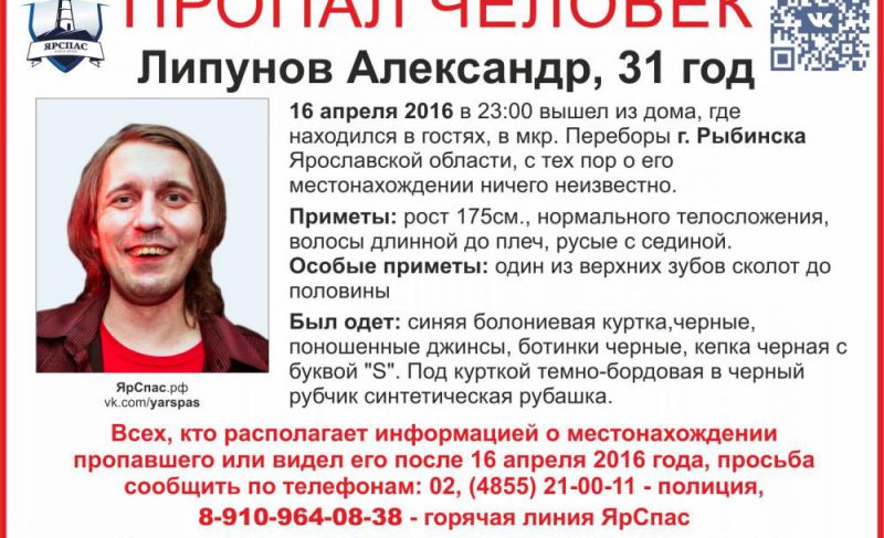 В Рыбинске пропал мужчина