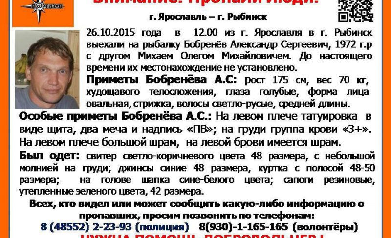В Рыбинске ищут ярославцев