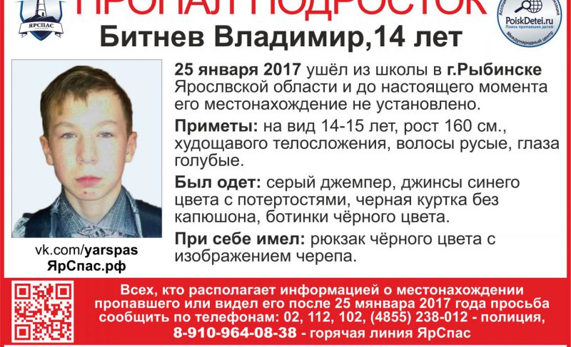 В Рыбинске пропал подросток