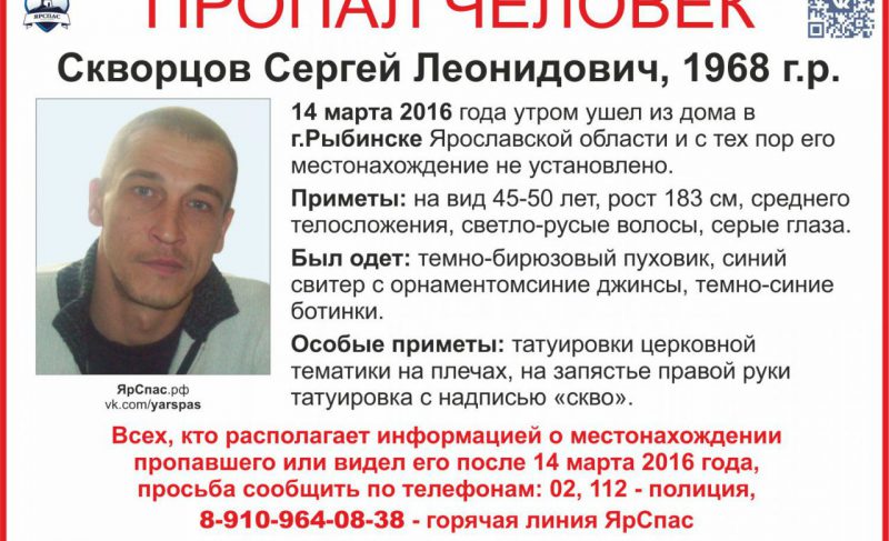 В Рыбинске разыскивают мужчину