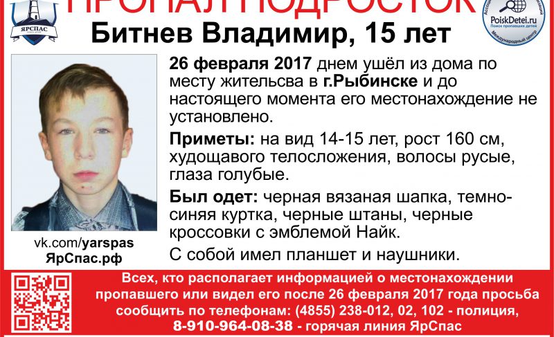 Не в первый раз: в Рыбинске пропал подросток