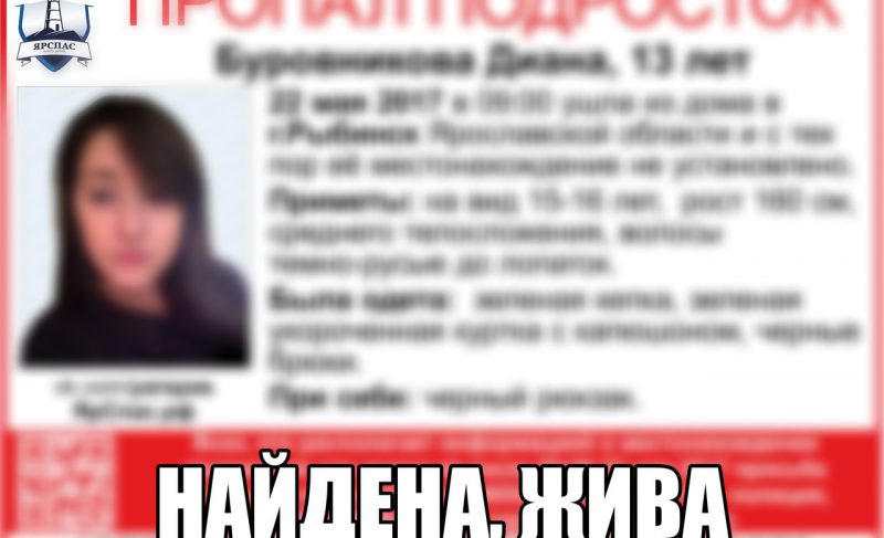 Пропавшую в Рыбинске 13-летнюю девочку нашли
