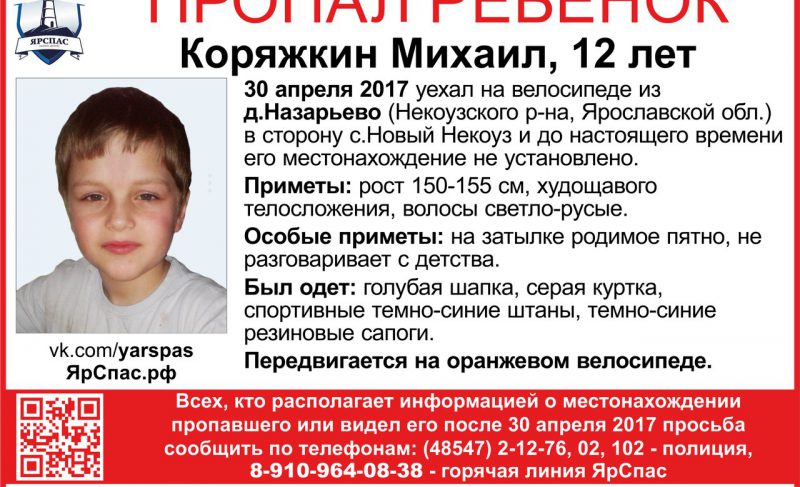 В Ярославской области ищут подростка из Рыбинска