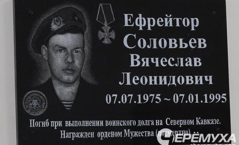 В Рыбинске установили памятную доску герою чеченской войны