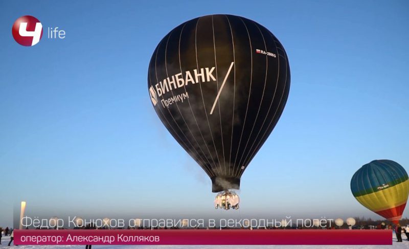 Фёдор Конюхов отправился в рекордный полёт. Видео