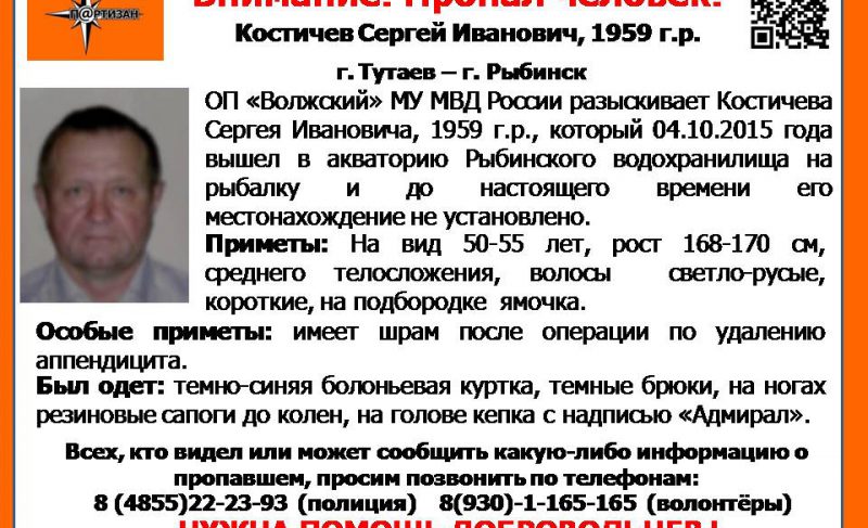 Рыбинские полицейские ищут рыбака
