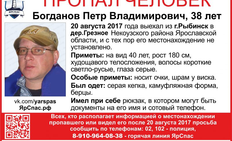 Без вести пропавшие
