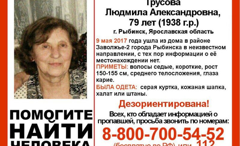 Девятого мая в Рыбинске пропала пенсионерка
