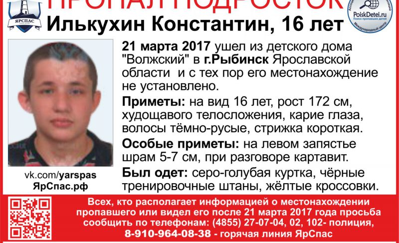 Пропал воспитанник рыбинского детдома