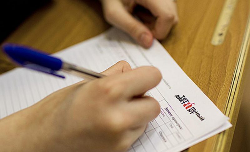 «Тотальный диктант-2016»: в Рыбинске – одна отличница