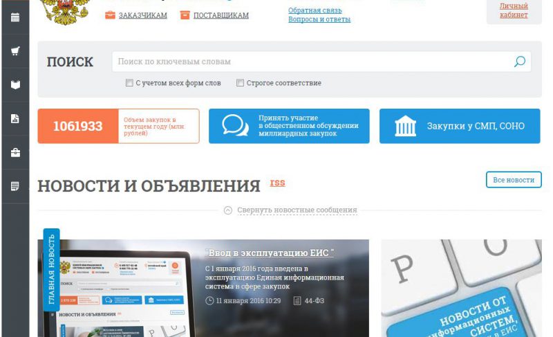 В Рыбинске опробовали Единую информационную систему в сфере закупок