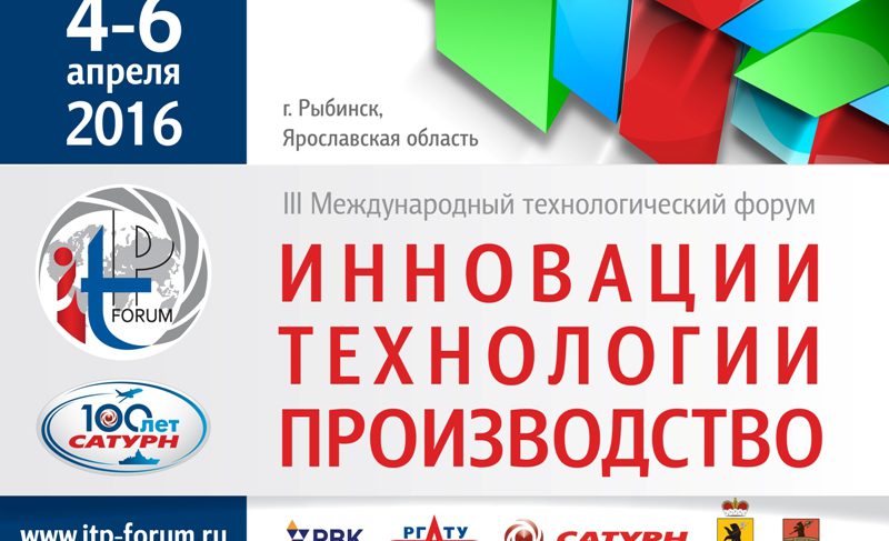 В понедельник стартует III Международный технологический форум