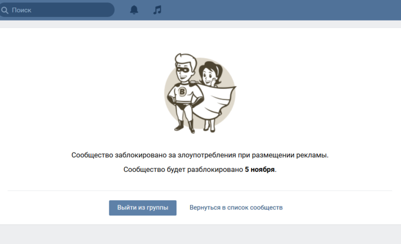 «ВКонтакте» заблокировал паблик «От мамы к маме». Администраторы просят уменьшить срок «наказания»