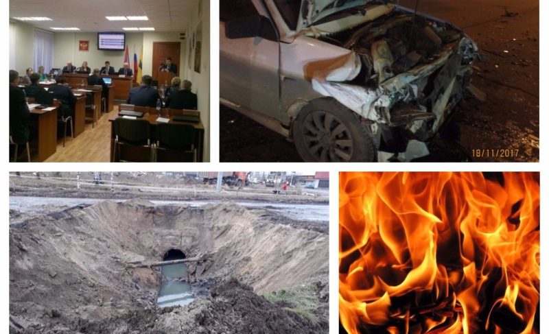 Администрация представила бюджет-2018; два ДТП, пятеро пострадавших; пожар на Стоялой; ремонт коллектора продолжается: новости 20-го ноября