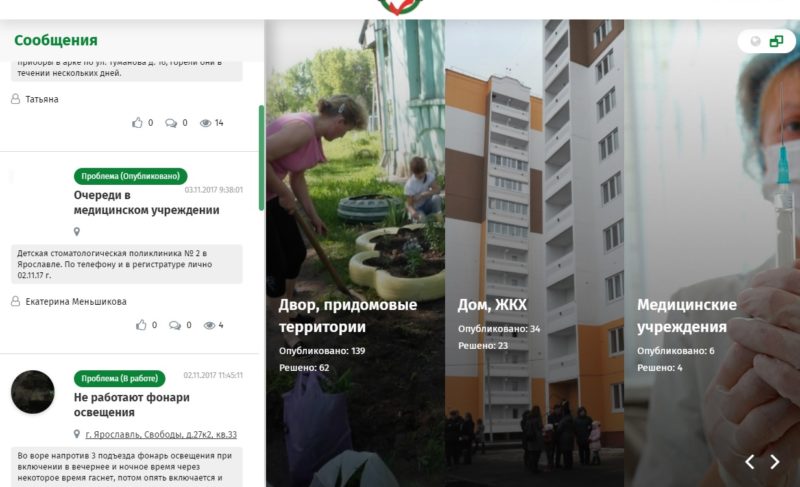 На портале «Делаем вместе» расширят темы для обращений