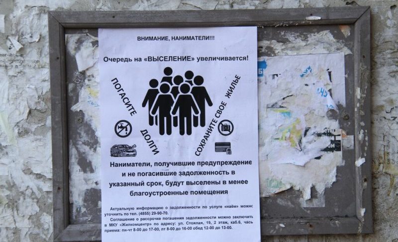 «Жилкомцентр» против неплательщиков. Сколько должны рыбинцы за социальный наём и чем им это грозит?