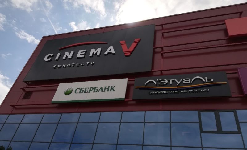 Официальное открытие: в пятизальном кинотеатре перережут красную ленточку