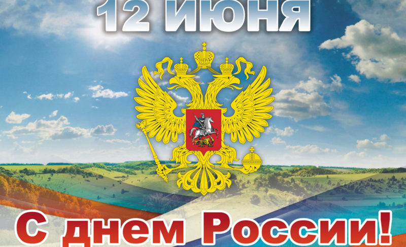 День России в Рыбинске: программа праздника