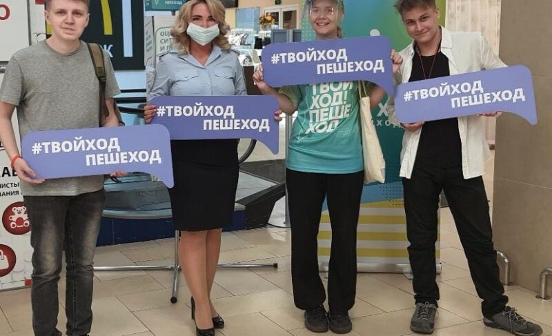 «Твой ход! Пешеход»: в Рыбинске прошла социальная акция, посвящённая безопасности на дорогах