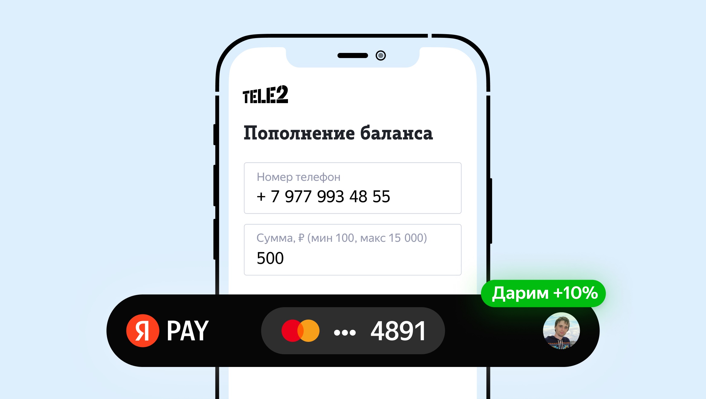 TELE2 — Мобильный перевод, перевод баланса на другой номер