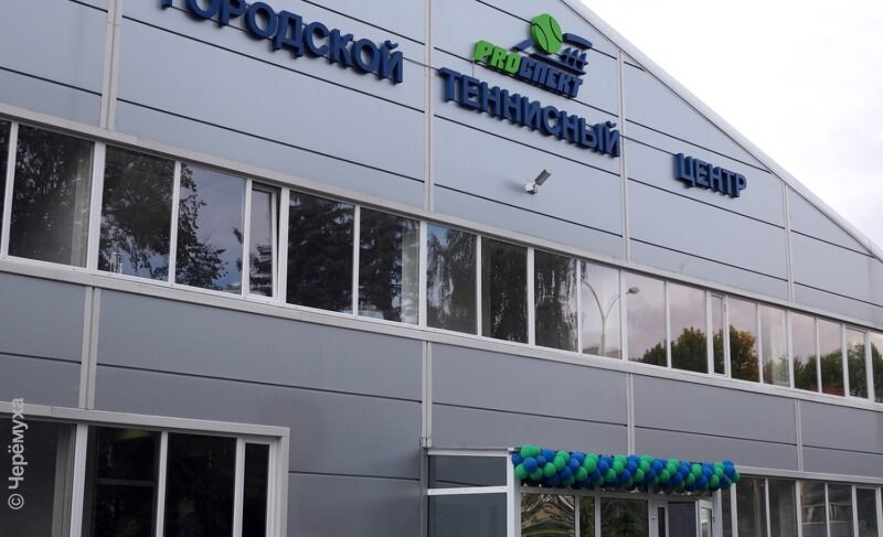 «PROспект»: в Рыбинске открылся теннисный центр. Фото