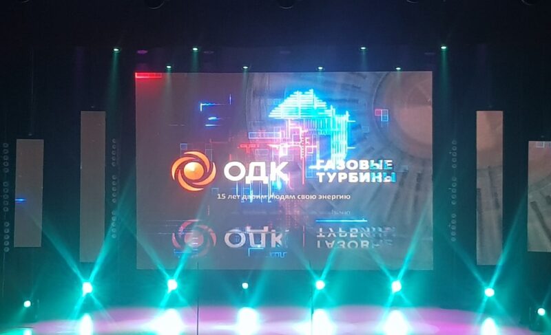 «ОДК — Газовые турбины» отметило 15-летие