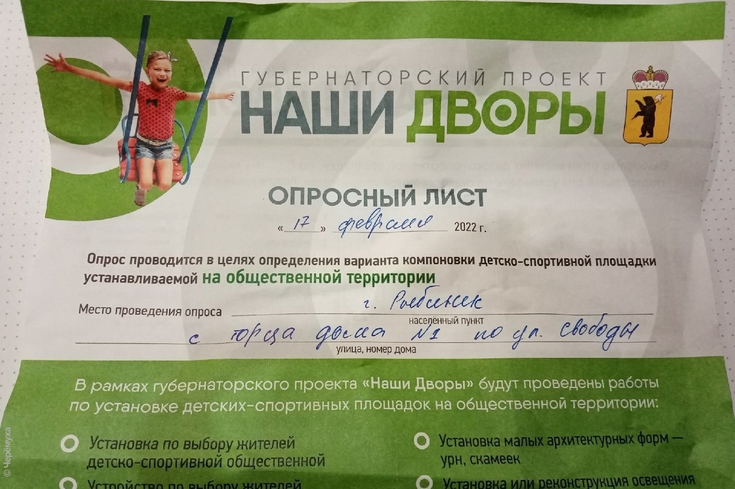 Встреча со второй попытки: рыбинцев снова приглашают к диалогу о будущем  облике детского городка на Волжской набережной | Черёмуха