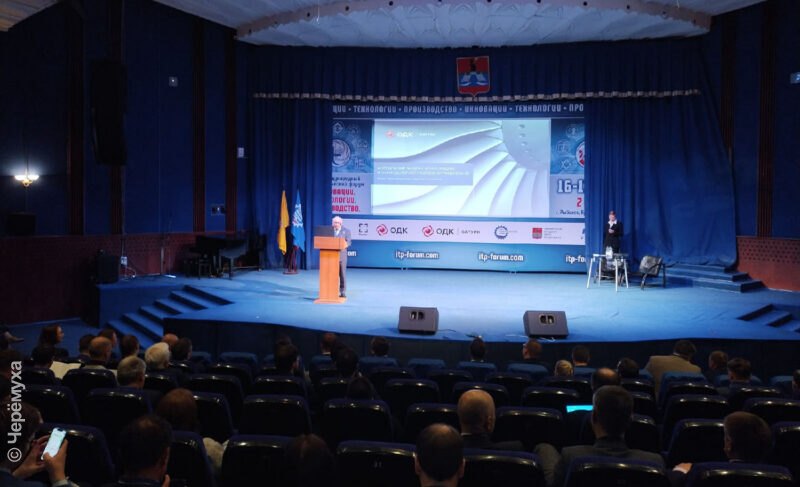 В Рыбинске открылся VIII Международный технологический форум