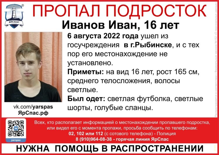 В Рыбинске пропали четверо подростков. Поиски продолжаются уже три дня