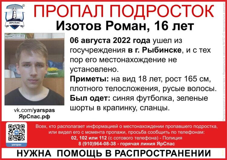 В Рыбинске пропали четверо подростков. Поиски продолжаются уже три дня