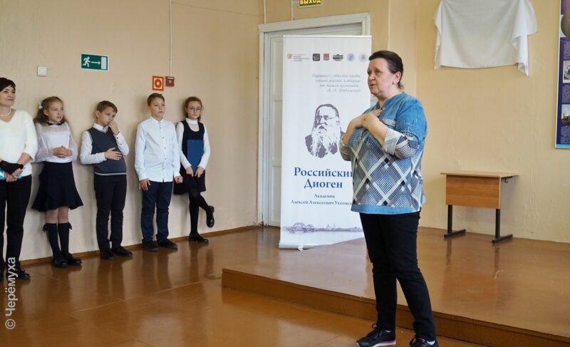 Правнучка академика Ухтомского открыла мемориальную доску в школе №32