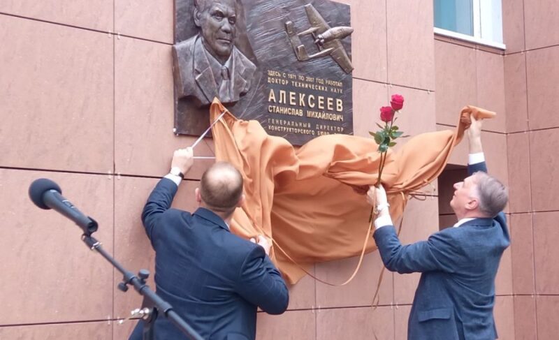 В Рыбинске открыли памятную доску экс-руководителю КБ «Луч» Станиславу Алексееву