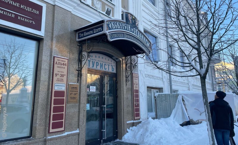 Над входом в рыбинский ТИЦ установили вывеску. Она немного интерактивная