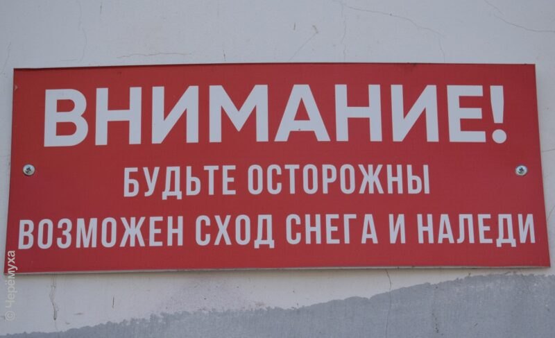 В Рыбинске с управляющей компании взыскали компенсацию за упавшую наледь