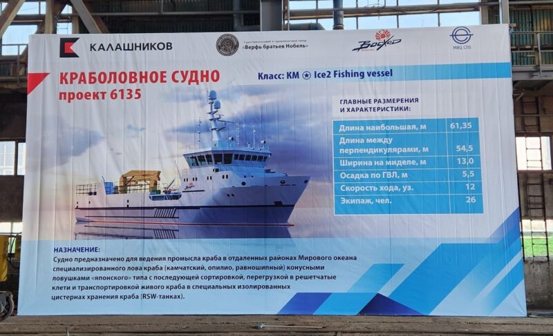 В Рыбинске заложили первое отечественное судно для ловли и перевозки живых крабов