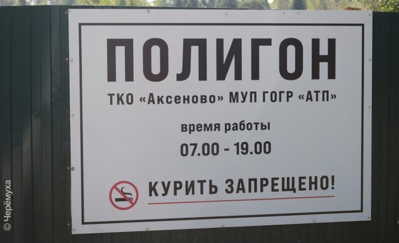 Пожар на мусорном полигоне под Рыбинском тушили четыре дня