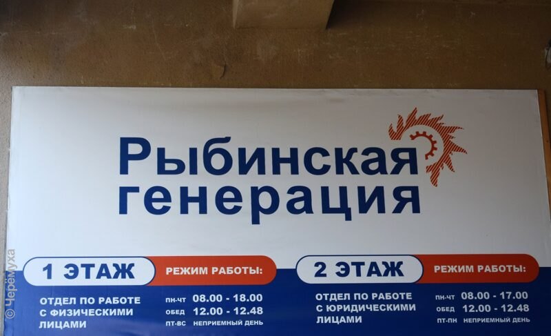 В «Рыбинской генерации» сменилось руководство. Пока во главе предприятия — и.о.