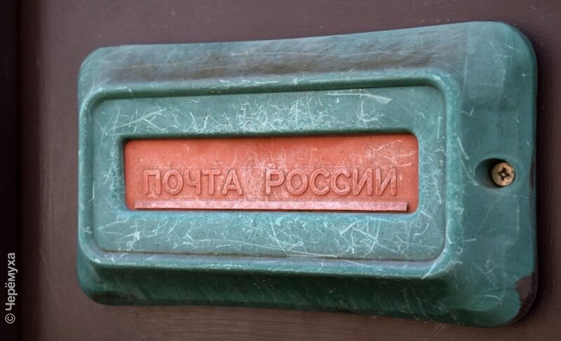 Антимонопольная служба выдала предупреждение Почте России в Ярославле