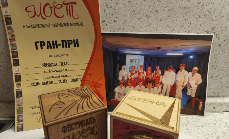 Постановка «Хорошего театра» взяла Гран-при международного фестиваля. Две лучшие роли — тоже у рыбинцев!