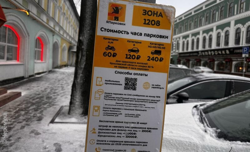 В Рыбинске и ещё четырёх городах региона запустили систему парковок
