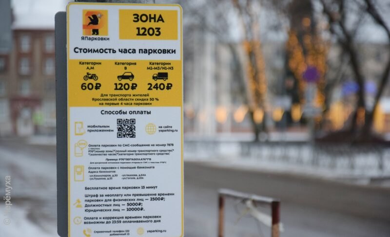 Прокуратура не выявила нарушений в работе платных парковок в Ярославской области