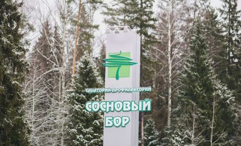 В Ярославской области создадут укрупнённый санаторий