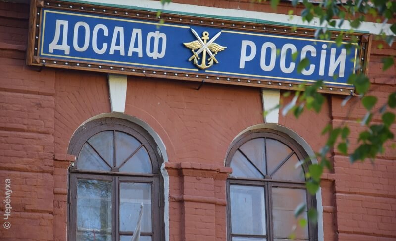 Митя Кузнецов выпустил 139-ю вывеску. Она для рыбинского отделения ДОСААФ