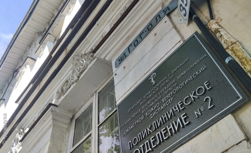 Здание кожвендиспансера в Рыбинске включили в госреестр объектов культурного наследия